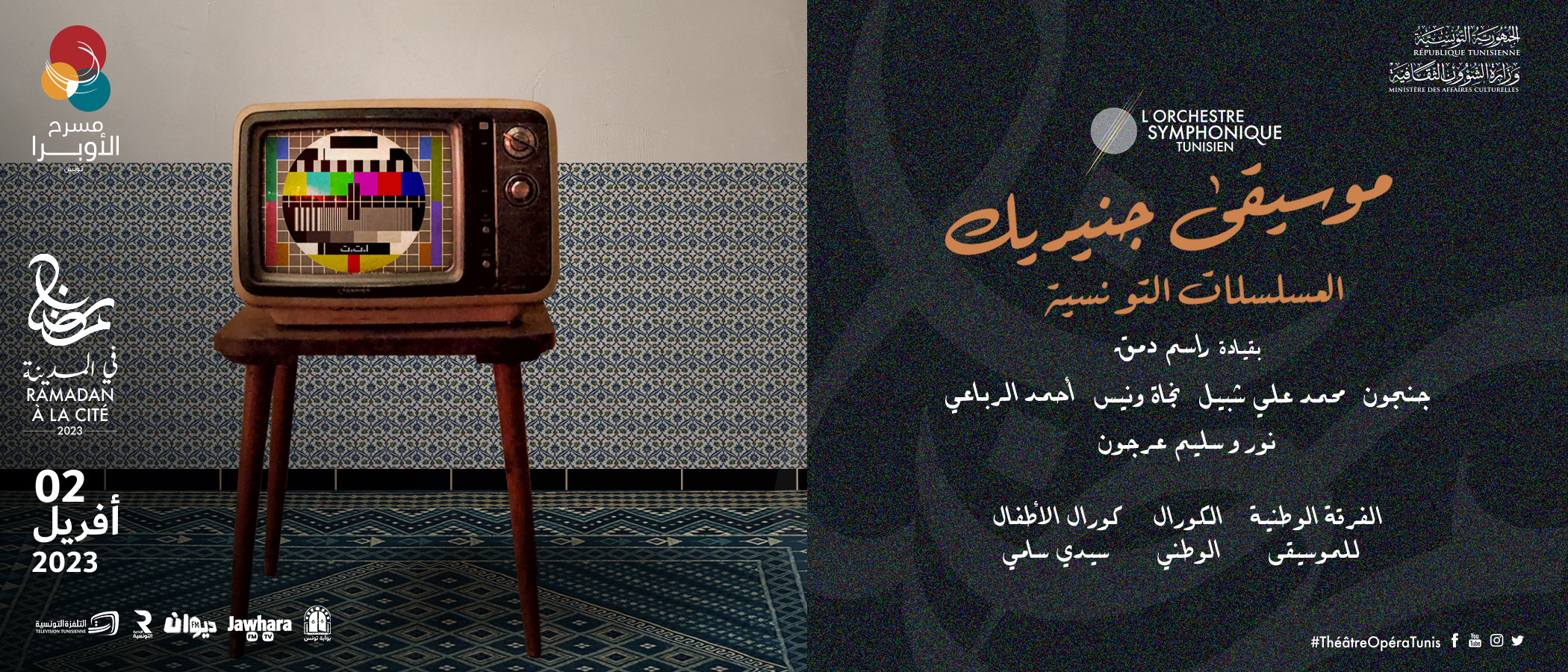 موسيقى جينيريك 
المسلسلات التونسية