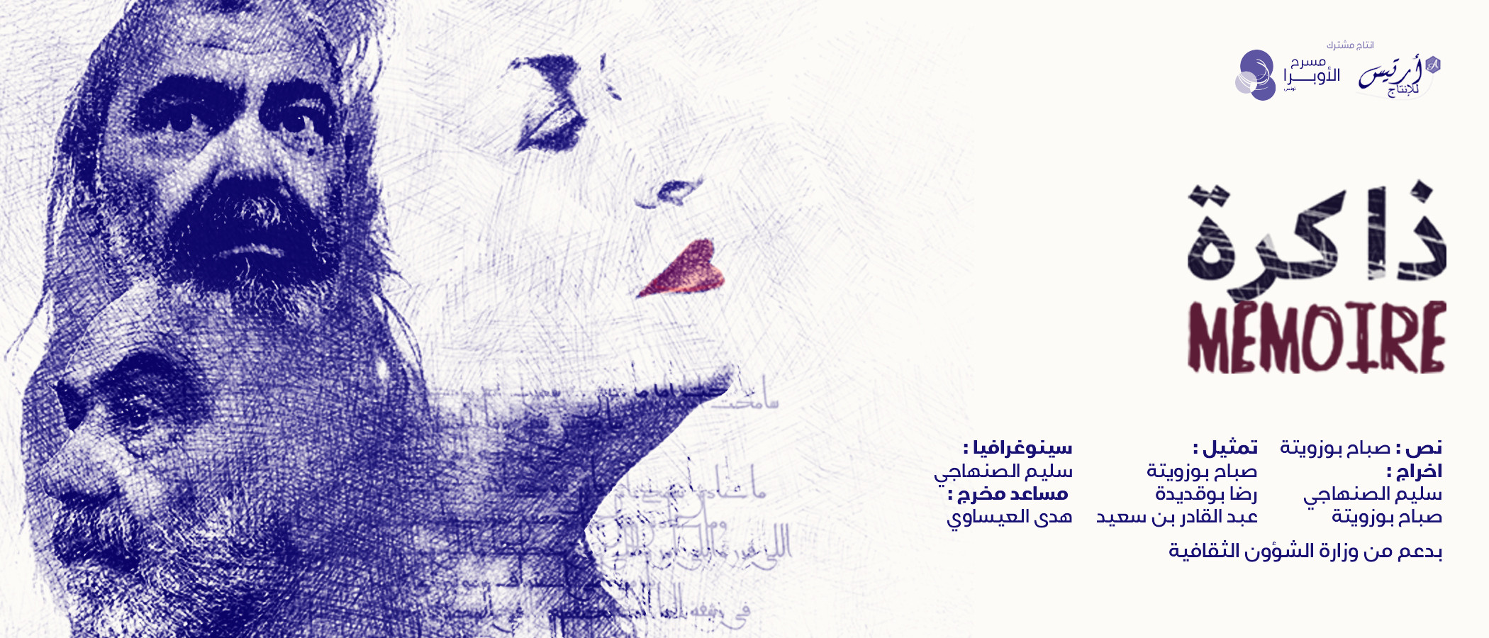 ذاكرة - Mémoire 