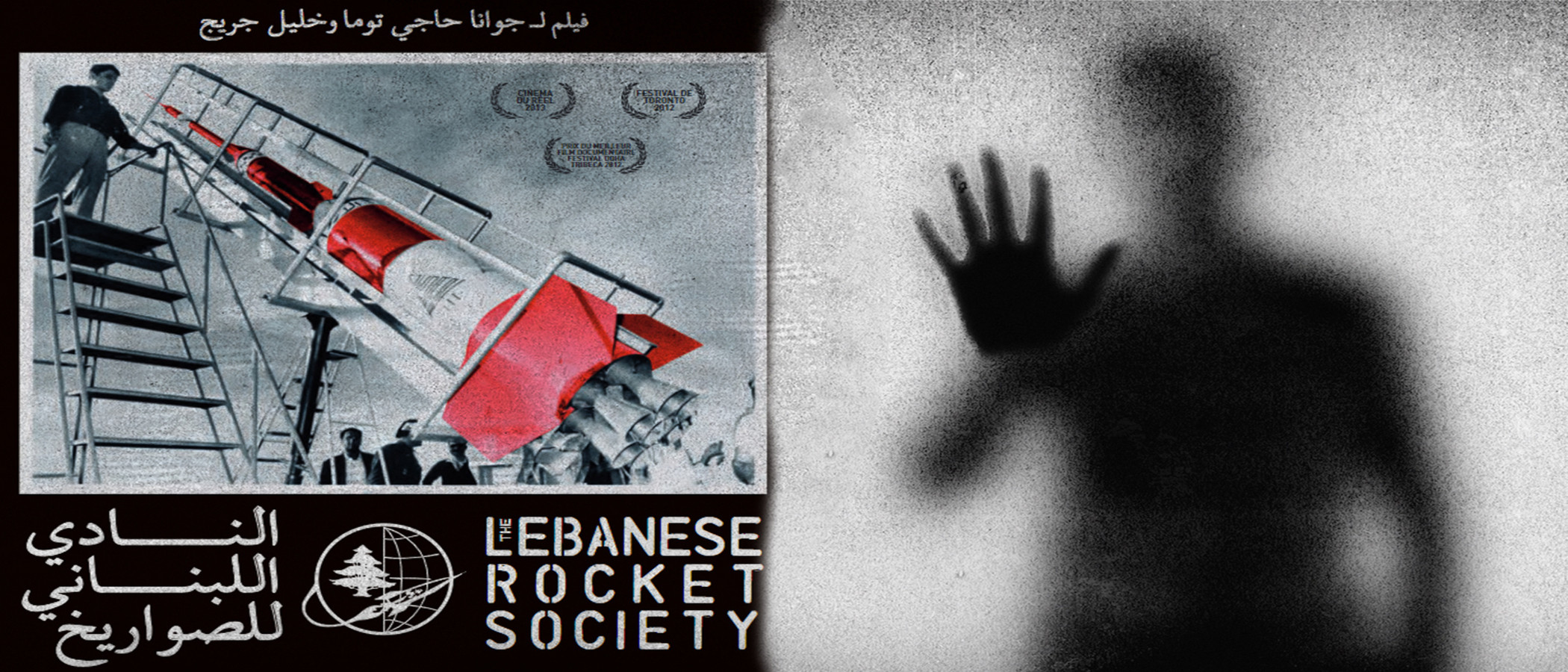  Angle mort + Lebanese Rocket Society                            